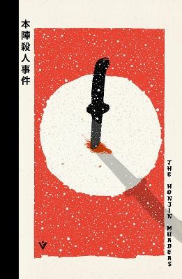 The Honjin Murders book