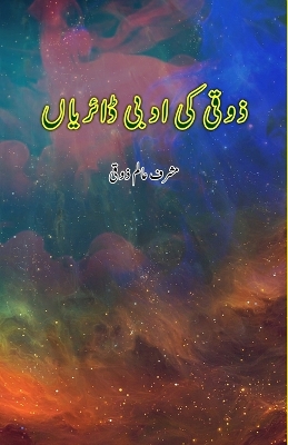 Zauqi ki Adabi Diaries: (Essays) book