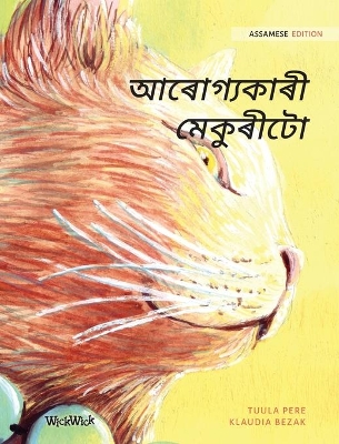 আৰোগ্যকাৰী মেকুৰীটো: Assamese Edition of The Healer Cat by Tuula Pere