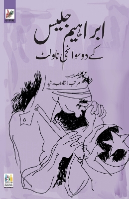 Ibraheem Jalees ke 2 Sawanehi Novelette book