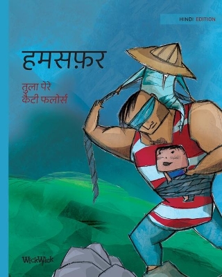 हमसफ़र: Hindi Edition of Traveling Companions by Tuula Pere