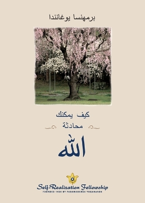 How You Can Talk with God - Arabic book