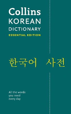 Korean Essential Dictionary: All the words you need, every day (Collins Essential) book