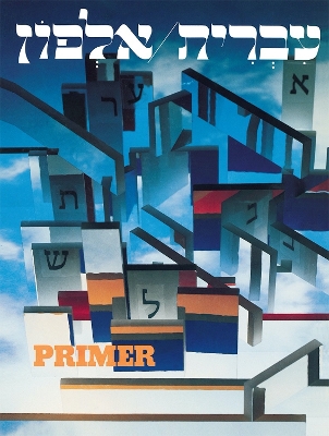 Ivrit Alfon book
