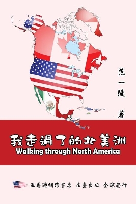 Walking Through North America: 我走過了的北美洲 book