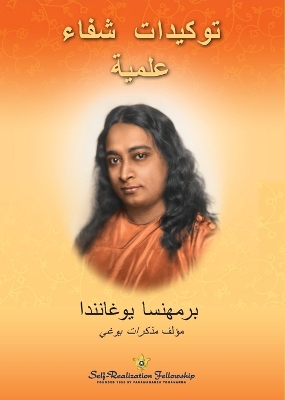 Scientific Healing Affirmations - Arabic book