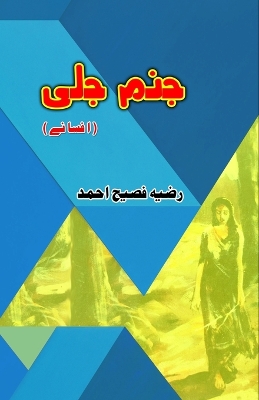 Janam jali: (Urdu Short Stories) book