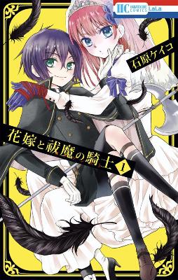 Bride & the Exorcist Knight Vol. 1 book