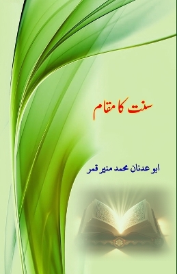 Sunnat ka Maqaam (Editionfirst) book