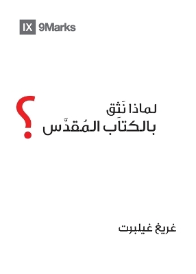 Why Trust the Bible? (Arabic) by Greg Gilbert