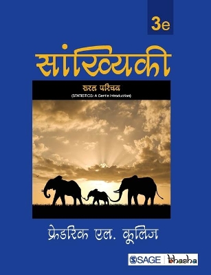 Sankhyiki: Ek Parichay book