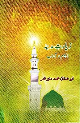 Ziyaarat-e-Madina : Ahkaam o Aadaab (Editionfirst) book