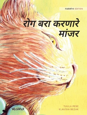 रोग बरा करणारे मांजर: Marathi Edition of The Healer Cat book