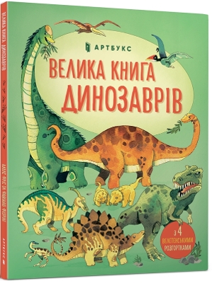 Big book of dinosaurs: 2020 book