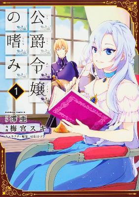 Accomplishments of the Duke's Daughter Vol. 1 book