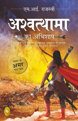 Ashwatthama Ka Abhishap book