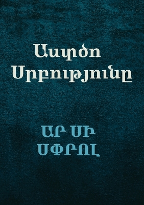 Աստծո Սրբությունը (The Holiness of God) book