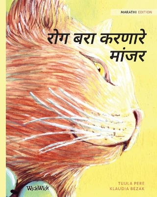 रोग बरा करणारे मांजर: Marathi Edition of The Healer Cat by Tuula Pere