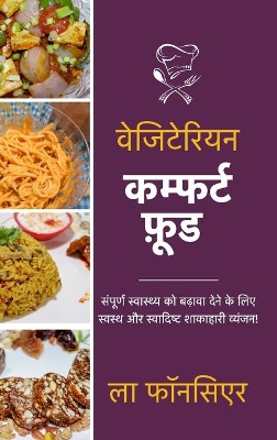 Vegetarian Comfort Food: Sampurn Swasthya ko badhaava dene ke lie Swasth aur Swadist Shakahari Vyanjan book