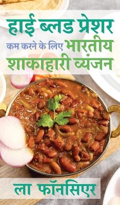 High Blood Pressure kam karne ke liye Bhartiya Shakahari Vyanjan: Uchch Raktchap ko Prabandhit karne ke liye Superfoods par Adharit Vyanjan book