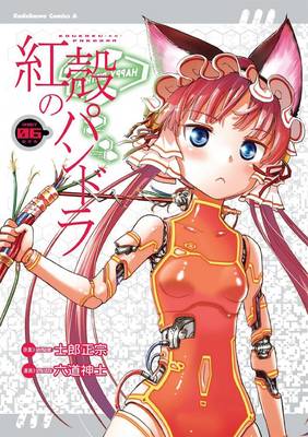 Pandora in the Crimson Shell: Ghost Urn by Masamune Shirow