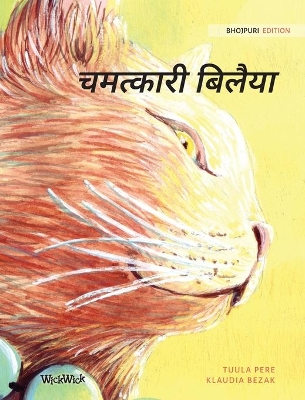 चमत्कारी बिलैया: Bhojpuri Edition of The Healer Cat book