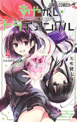 Ayakashi Triangle Vol. 4 book