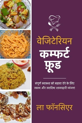 Vegetarian Comfort Food: Sampurn Swasthya ko badhaava dene ke lie Swasth aur Swadist Shakahari Vyanjan by La Fonceur