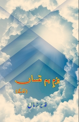 Bazm e Hum NafsaaN: (Khaake) book