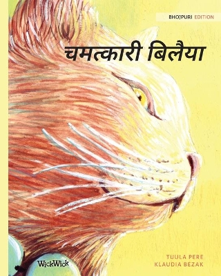 चमत्कारी बिलैया: Bhojpuri Edition of The Healer Cat book