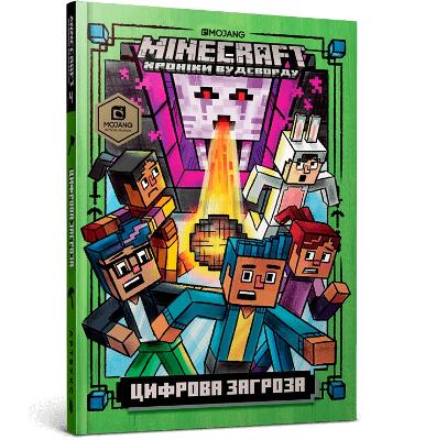 Minecraft: Ghast in the Machine!: 2020 book