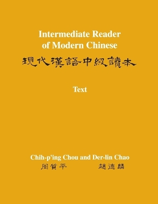 Intermediate Reader of Modern Chinese: Volume I: Text book