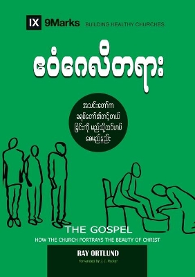 The Gospel (Burmese): How the Church Portrays the Beauty of Christ book