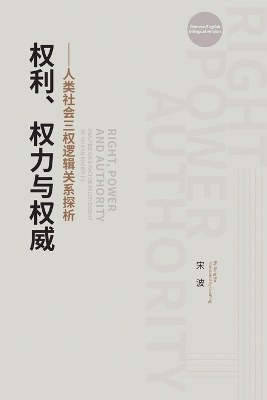 Right, Power and Authority: Analysis on 3-factor Relationship of Human Societies book