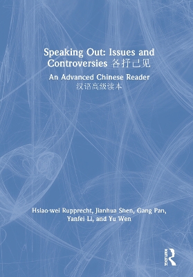 Speaking Out: Issues and Controversies 各抒己见: An Advanced Chinese Reader 汉语高级读本 book