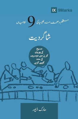 Discipling (Urdu): How to Help Others Follow Jesus by Mark Dever