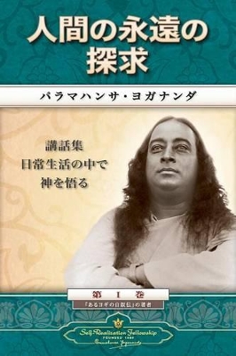 Man's Eternal Quest (Japanese) book