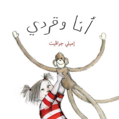 Monkey and Me - Ana Wa Qirdi by Emily Gravett