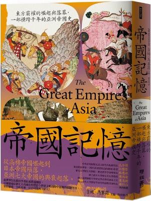 The The Great Empires of Asia by Jim Masselos