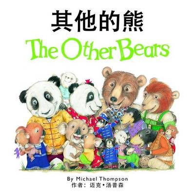 Other Bears (Chinese/English Bilingual Edition) by Michael Thompson