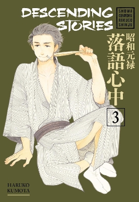 Descending Stories: Showa Genroku Rakugo Shinju 3 book