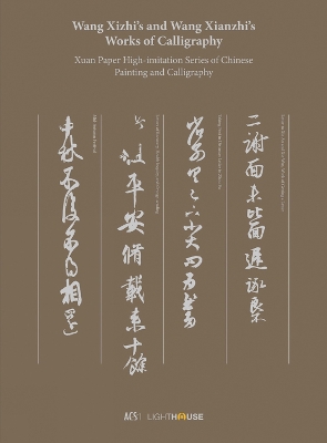 Wang Xizhi’s and Wang Xianzhi’s Works of Calligraphy: Xuan Paper High-imitation Series of Chinese Painting and Calligraphy book
