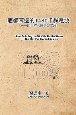 迴響耳邊的1480千赫電波：記我的英語學習之路: The Echoing 1480 KHz Radio Wave: The Way I've learned English book