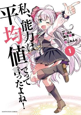 Didn't I Say to Make My Abilities Average in the Next Life?! (Manga) Vol. 1 book