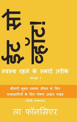 Eat So What! Swasth Rehne ke Smart Tarike Volume 1 (Full color print): (Mini edition) book