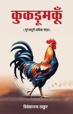 Kukadumaku book