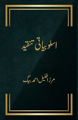 Usloobiyati Tanqeed (Edition2nd) book