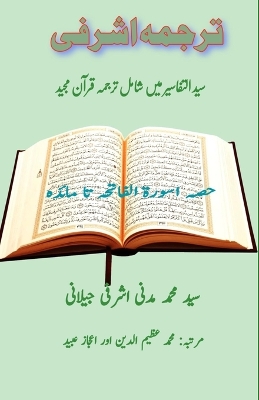 Tarjuma Ashrafi - Part-1: (Quran Urdu Translation) book