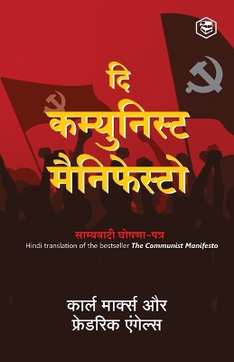 The Communist Manifesto (Hindi) book