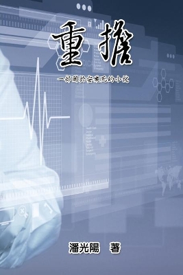 Burden: 重擔：一部關於安樂死的小說 book